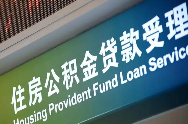 高唐南昌公积金贷款以后怎么提取（2021南昌公积金贷款条件及要求）